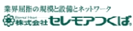 セレモアつくば