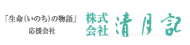清月記