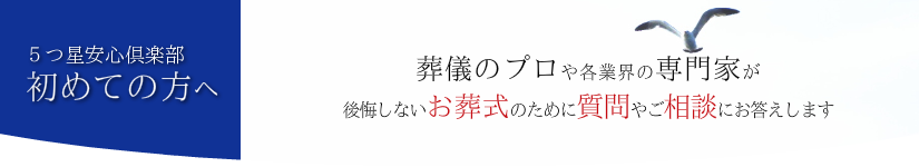 初めての方へ