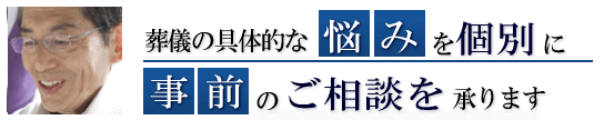 事前の相談を承ります